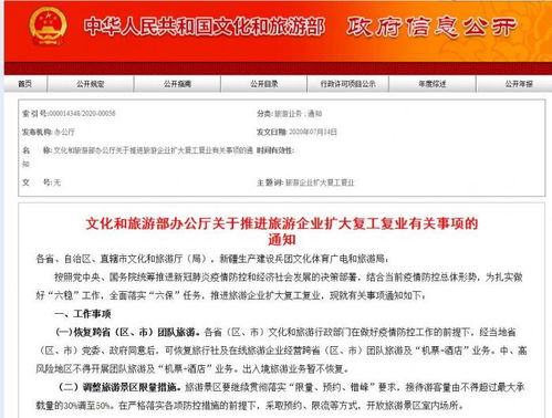 文化和旅游部恢復跨省團隊旅游 助力行業復蘇，出入境旅游業務暫不開放
