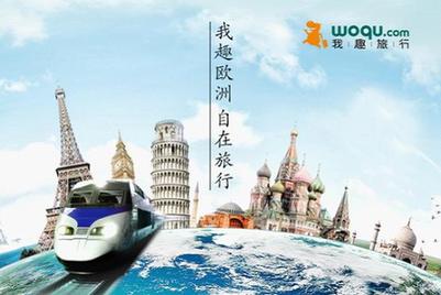 我趣旅行產(chǎn)品線全面拓展歐洲市場(chǎng)，打造海外自助游超市新體驗(yàn)，住宿服務(wù)升級(jí)